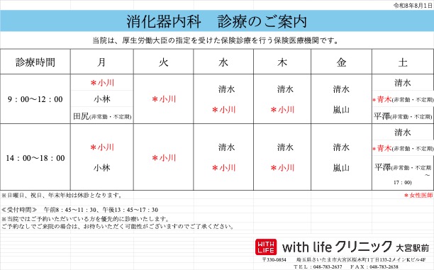 消化器内科の外来診療担当医表